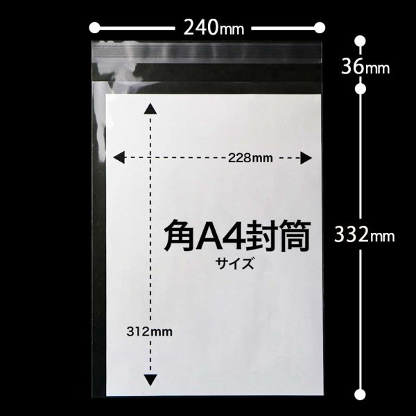 画像2: OPP袋テープ付 角2 厚口#40 (2)