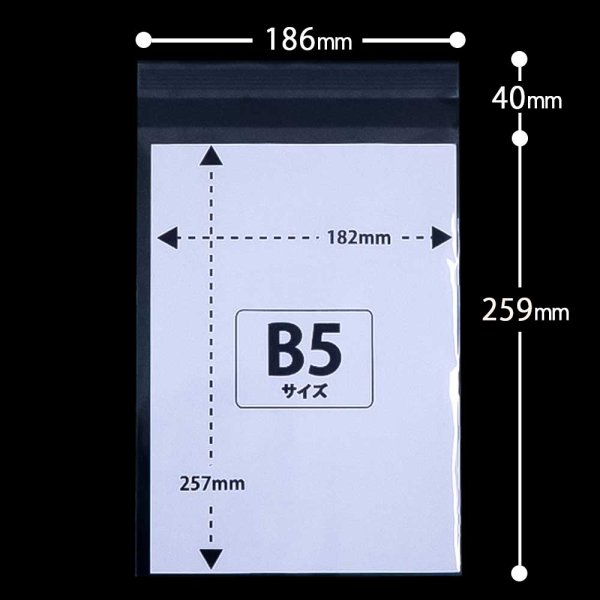 画像2: OPP袋テープ付 B5用 ぴったりサイズ 標準#30 (2)