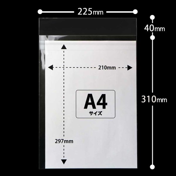 画像2: OPP袋テープ付 A4用 本体側開閉自在テープ 厚口#40 (2)