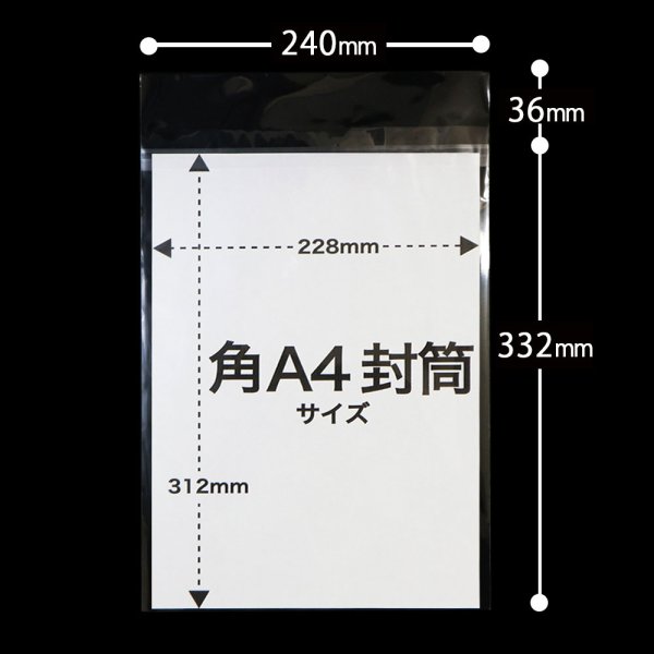 画像2: OPP袋テープ付 角2 本体側開閉自在テープ 標準#30 (2)