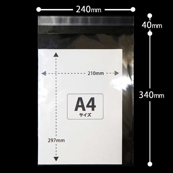 画像2: OPP袋テープ付 A4大きめサイズ 240x340+40 標準#30 (2)