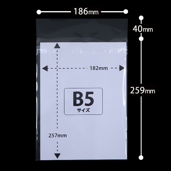 画像2: OPP袋テープ付 B5用 ぴったりサイズ 本体側開閉自在テープ 標準#30 (2)
