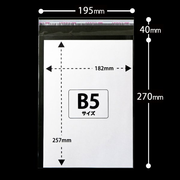 画像2: セキュリティーテープ付きOPP袋 B5用 標準#30 (2)