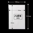 画像2: OPP袋テープなし ハガキ用 厚口#40 (2)
