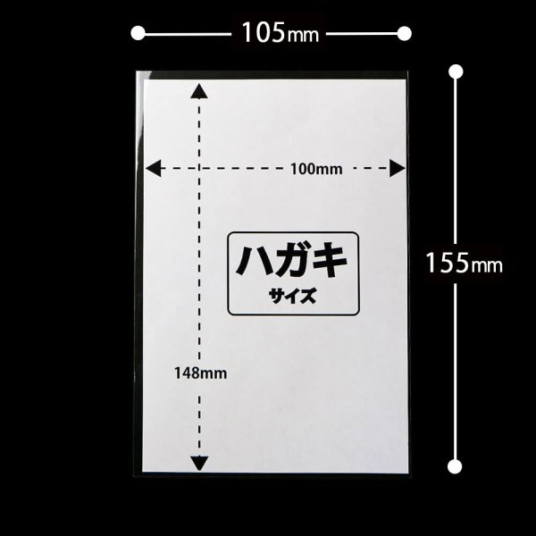 画像2: OPP袋テープなし ハガキ用 厚口#40 (2)