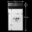 画像2: OPP袋テープ付 ハガキ用 標準#30 (2)