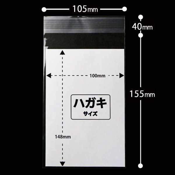 画像2: OPP袋テープ付 ハガキ用 標準#30 (2)