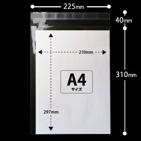 画像2: CPP袋テープ付 A4用【シーピーピー】 標準#30 (2)