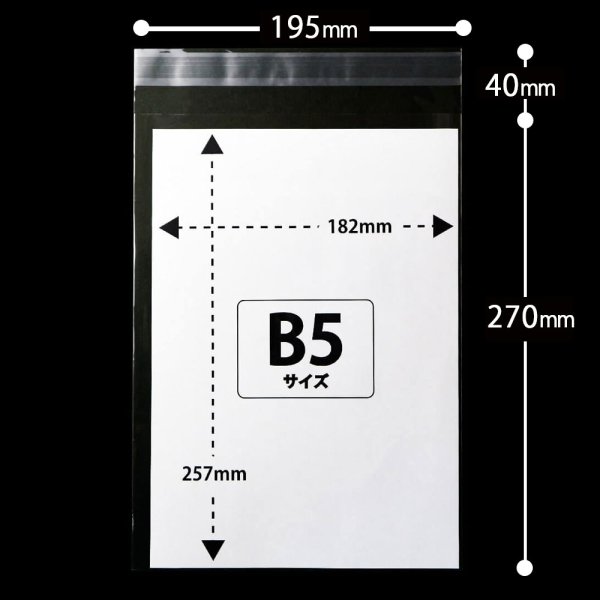画像2: CPP袋テープ付 B5用【シーピーピー】 標準#30 (2)