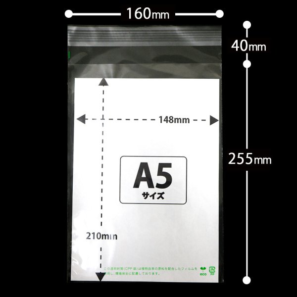 画像6: バイオマスCPP袋 テープ付 A5用【シーピーピー】 標準#30 (6)