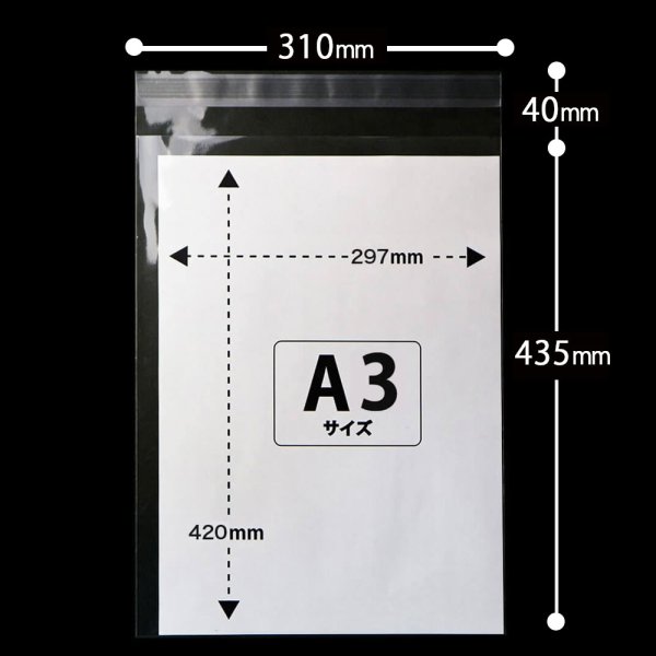 画像2: CPP袋テープ付 A3用【シーピーピー】 標準#30 (2)