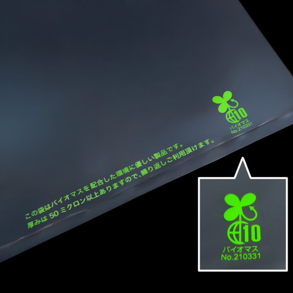 画像5: バイオマス 透明手提げ袋 A4用 LLDPE #50 (5)