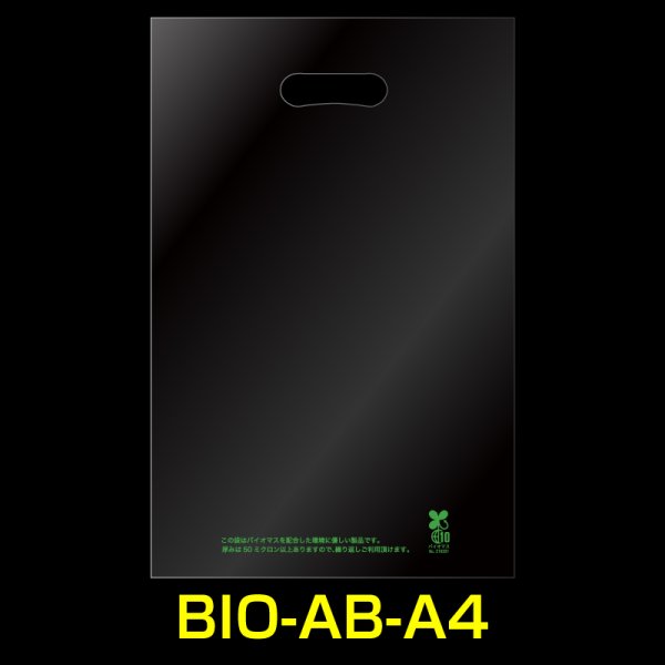 画像1: バイオマス 透明手提げ袋 A4用 LLDPE #50 (1)