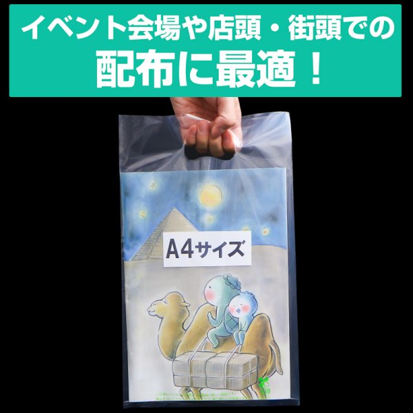 画像3: バイオマス 透明手提げ袋 A4用 LLDPE #50 (3)