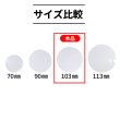 画像5: OPPシート 丸抜き 直径103mm #20 (5)
