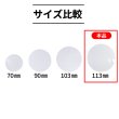 画像5: OPPシート 丸抜き 直径113mm #20 (5)