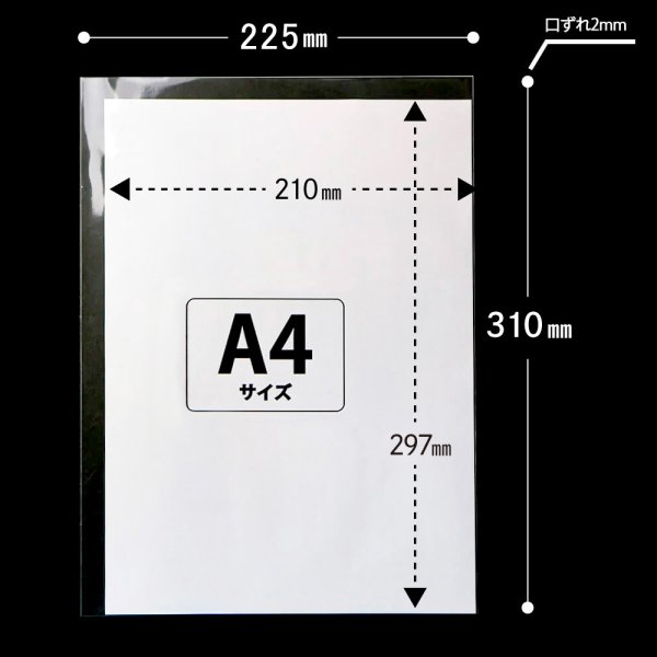 画像2: OPP袋テープなし A4用 超特厚#60 (2)
