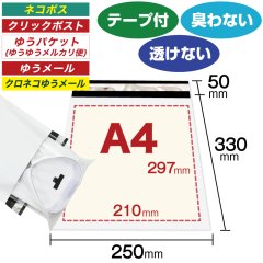 宅配ビニール袋 A4サイズ 白(ホワイト) 250ｘ330+50mm #60