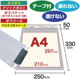 宅配ビニール袋 A4サイズ グレー 250ｘ330+50mm #60