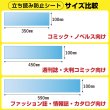 画像6: 立ち読み防止シート(OPPシート) テープなし 大型コミック・雑誌用帯 W450xH100 標準#30 (6)