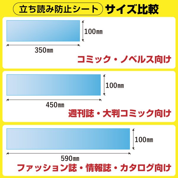 画像7: 立ち読み防止シート(OPPシート) テープ付 大型コミック・雑誌用帯 W450xH100 標準#30 (7)