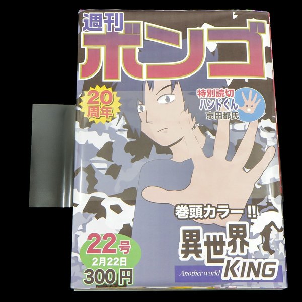 画像2: 立ち読み防止シート(OPPシート) テープなし 大型コミック・雑誌用帯 W450xH100 標準#30 (2)