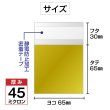 画像2: アルミ蒸着袋 テープ付 65x65+30mm ゴールド (2)