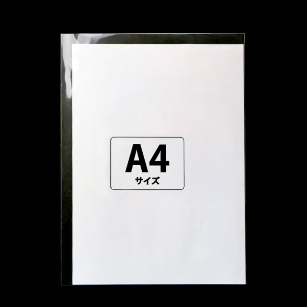 画像2: OPP袋テープなし A4用 標準#30 (2)