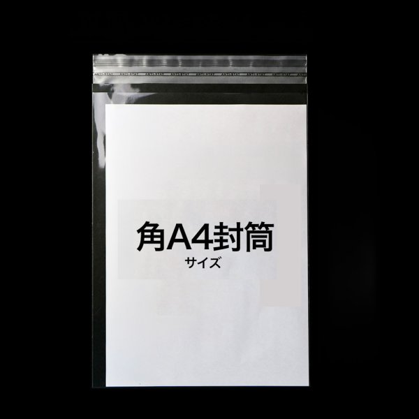 画像2: OPP袋テープ付 角2 標準#30 (2)