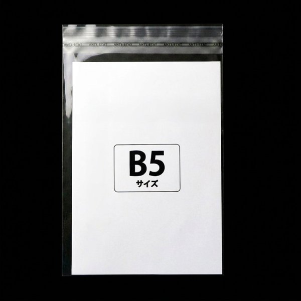 画像2: OPP袋テープ付 B5用 標準#30 (2)
