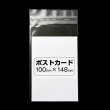 画像2: OPP袋テープ付 ポストカード用 標準#30 (2)