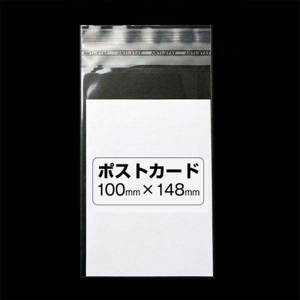 画像2: OPP袋テープ付 ポストカード用 標準#30 (2)