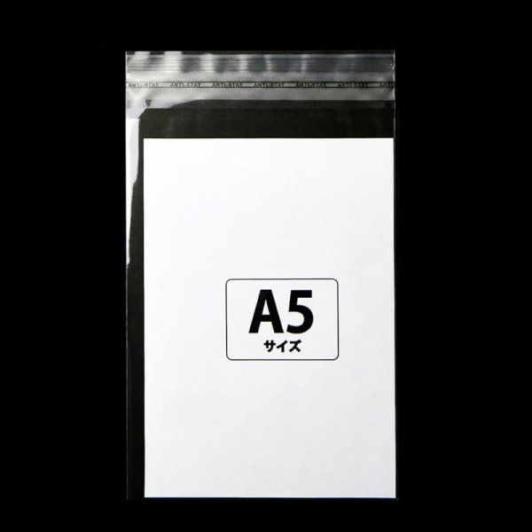 画像2: OPP袋テープ付 A5用 標準#30 (2)