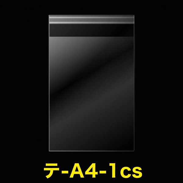 画像1: 【アウトレット箱売り】OPP袋#30 テープ付 A4 用【5,000枚】 (1)
