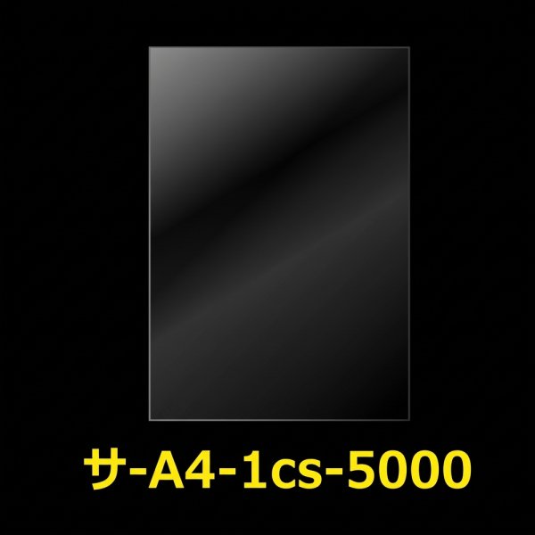 画像1: 【アウトレット箱売り】OPP袋#30 テープなし A4 用【5,000枚】 (1)