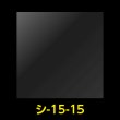 画像1: OPPシート 150x150 お徳#25 (1)