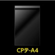 画像1: CPP袋テープ付 A4用【シーピーピー】 標準#30 (1)