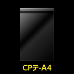 CPP袋テープ付 A4用【シーピーピー】 標準#30