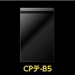 CPP袋テープ付 B5用【シーピーピー】 標準#30
