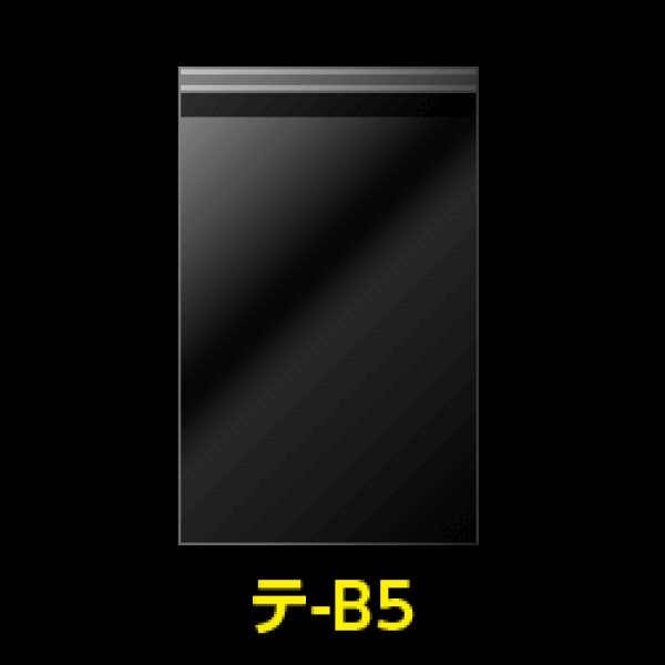 画像1: OPP袋テープ付 B5用 標準#30 (1)
