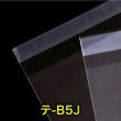 画像3: OPP袋テープ付 B5用 ぴったりサイズ 標準#30 (3)