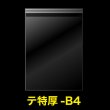 画像1: OPP袋テープ付 B4用 折れスジ加工 特厚#50 (1)