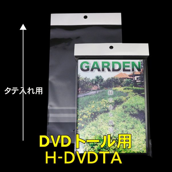 画像1: 白ヘッダー付OPP袋 DVDトール用 本体側密着テープ 標準#30 (1)