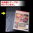 画像2: OPP袋テープ付 DVDトール用 アマレータイプ 本体側開閉自在テープ 標準#30 (2)