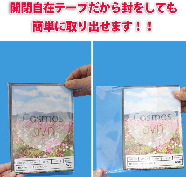 画像4: OPP袋テープ付 DVDトールスリム用アマレータイプ(ヨコ入れ) 本体側開閉自在テープ 標準#30 (4)