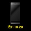 画像1: 透明ヘッダー付OPP袋 100x200+30+30 標準#30 (1)