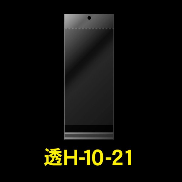 画像1: 透明ヘッダー付OPP袋 100x210+30+30 標準#30 (1)