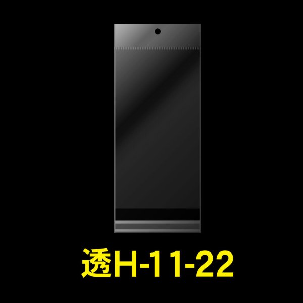 画像1: 透明ヘッダー付OPP袋 110x220+30+30 標準#30 (1)