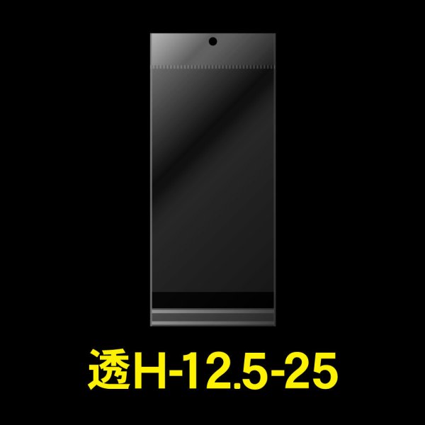 画像1: 透明ヘッダー付OPP袋 125x250+40+30 標準#30 (1)