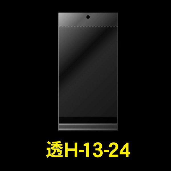 画像1: 透明ヘッダー付OPP袋 130x240+30+30 標準#30 (1)